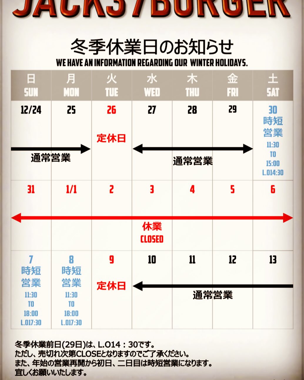 年末年始の営業予定です